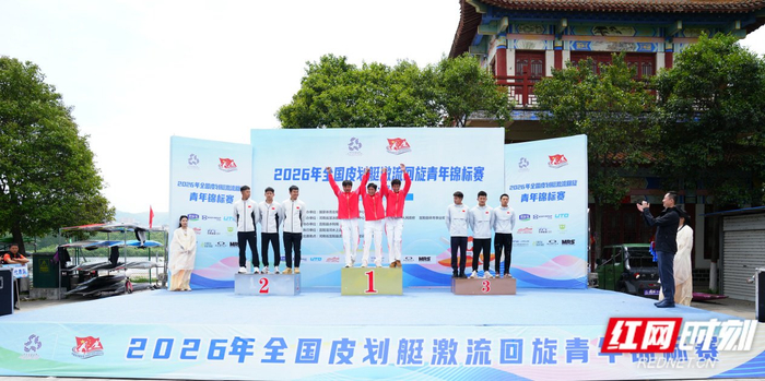 湖南队全国激流回旋青年锦标赛揽4金1银4铜 两人入选国青队出征世青赛