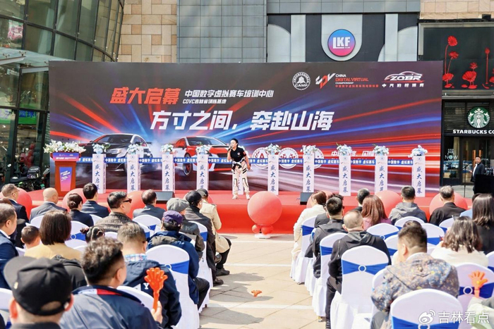 中国数字虚拟赛车培训中心吉林省训练基地揭牌盛典今日举行