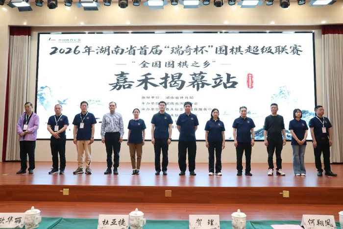 湖南又一“超”字号体育赛事来了！湘围超开幕式暨揭幕战在郴州嘉禾举行