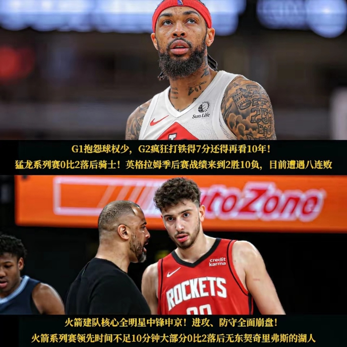 季后赛表现最差球星，申京和英格拉姆不相上下，攻防两端皆迷失