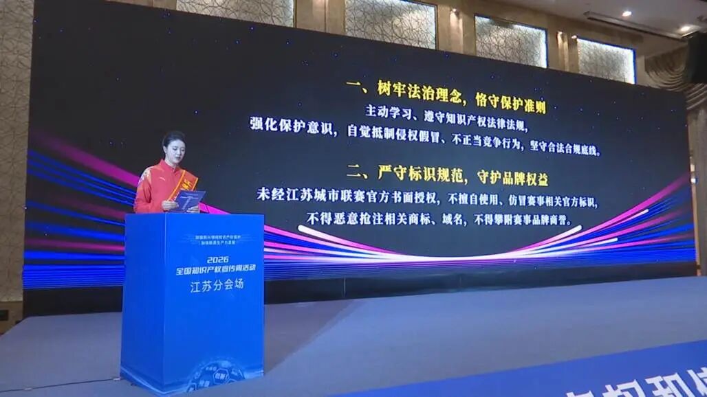 这些跟“苏超”有关的行为或涉嫌侵权，江苏首次发布倡议守护正版“苏超”_这些跟“苏超”有关的行为或涉嫌侵权，江苏首次发布倡议守护正版“苏超”_