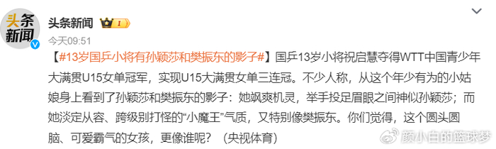 14岁国乒新星崛起？大满贯折戟后夺冠扫阴霾 曾被赞樊振东+孙颖莎合体__14岁国乒新星崛起？大满贯折戟后夺冠扫阴霾 曾被赞樊振东+孙颖莎合体