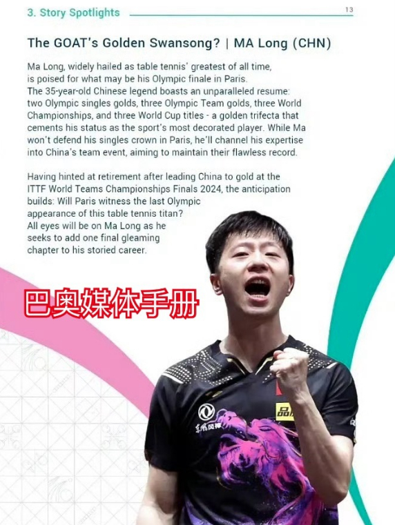 媒体评价马龙_各界对马龙的评价_