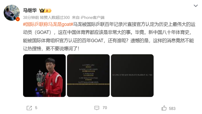 _马龙最伟大_各界对马龙的评价